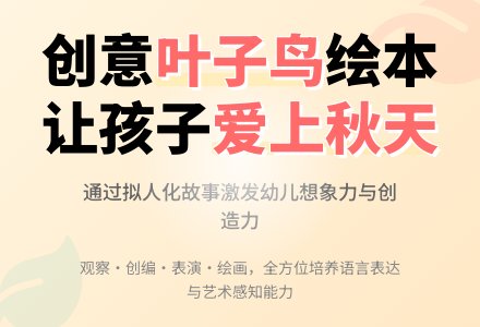 中班主题叶子鸟教案反思-幼师课件网
