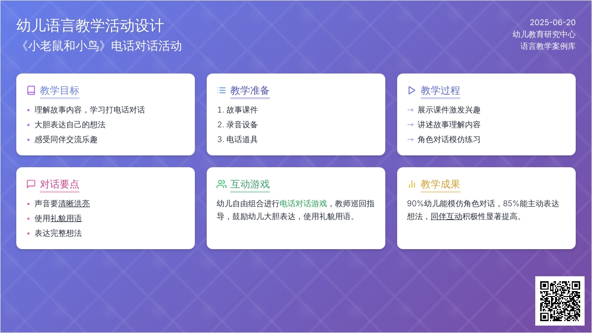 中班主题公开课喇叭花电话教案反思