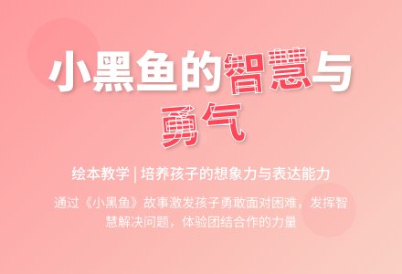 中班主题小黑鱼教案反思-幼师课件网