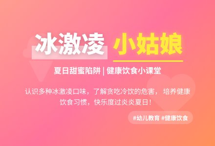中班主题好吃的冷饮教案反思-幼师课件网