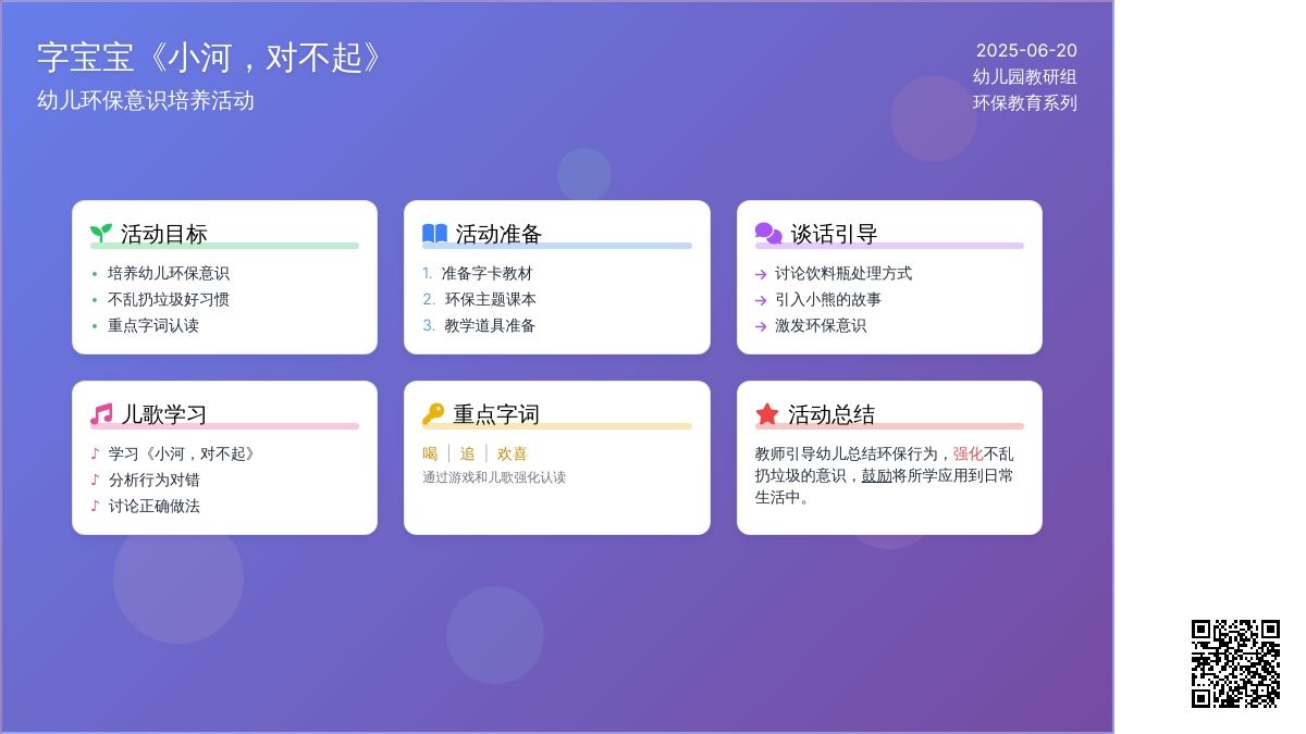 中班主题小河对不起教案反思