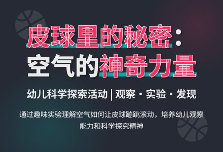 中班主题谁住在皮球里教案反思-幼师课件网