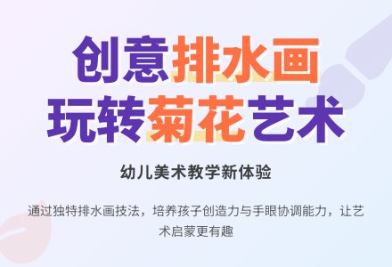 中班主题美丽的菊花教案反思-幼师课件网