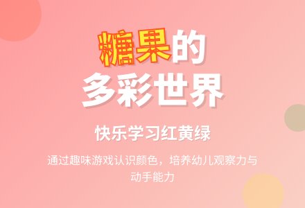 中班主题糖果屋教案反思-幼师课件网