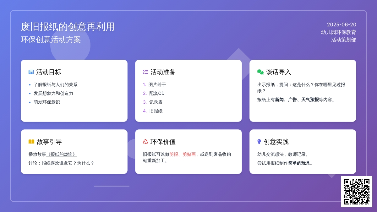中班主题报纸的烦恼教案