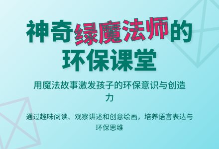 中班主题绿魔法师教案反思-幼师课件网