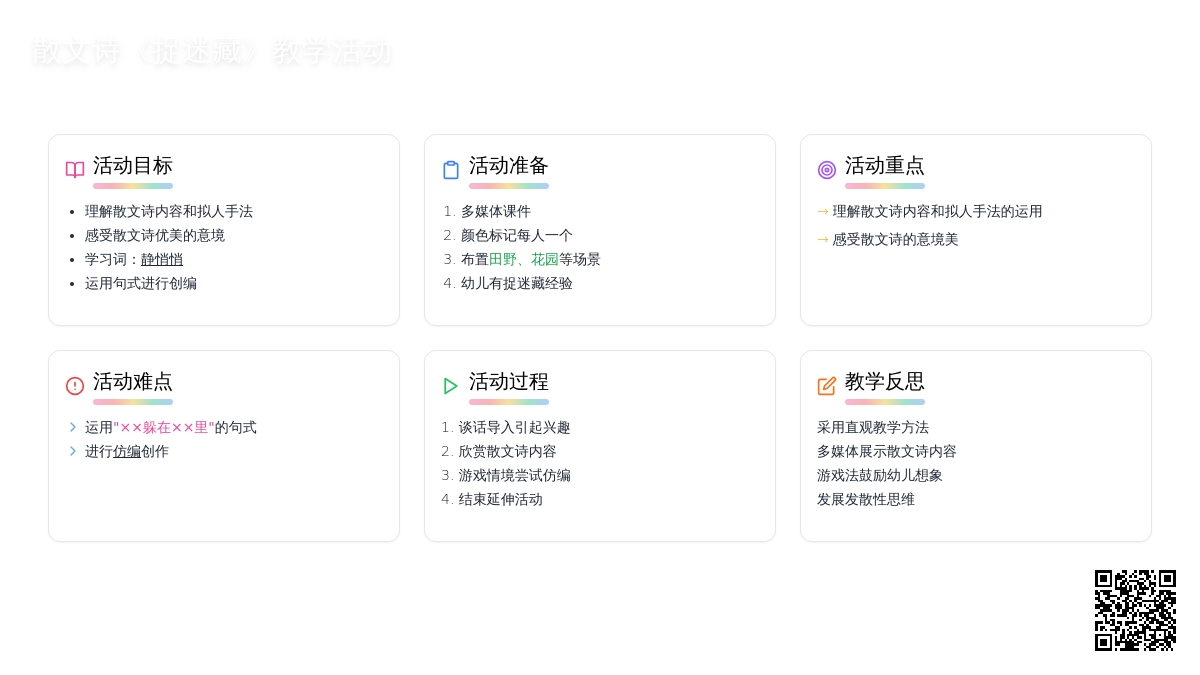 中班主题捉迷藏教案反思