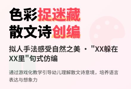 中班主题捉迷藏教案反思-幼师课件网