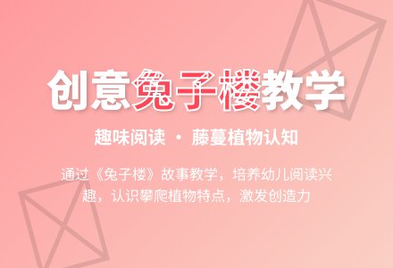 中班主题兔子楼教案反思-幼师课件网