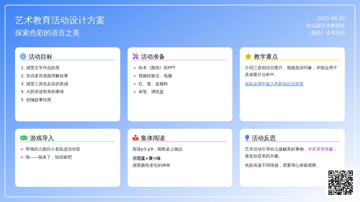 中班主题颜色孩子教案反思