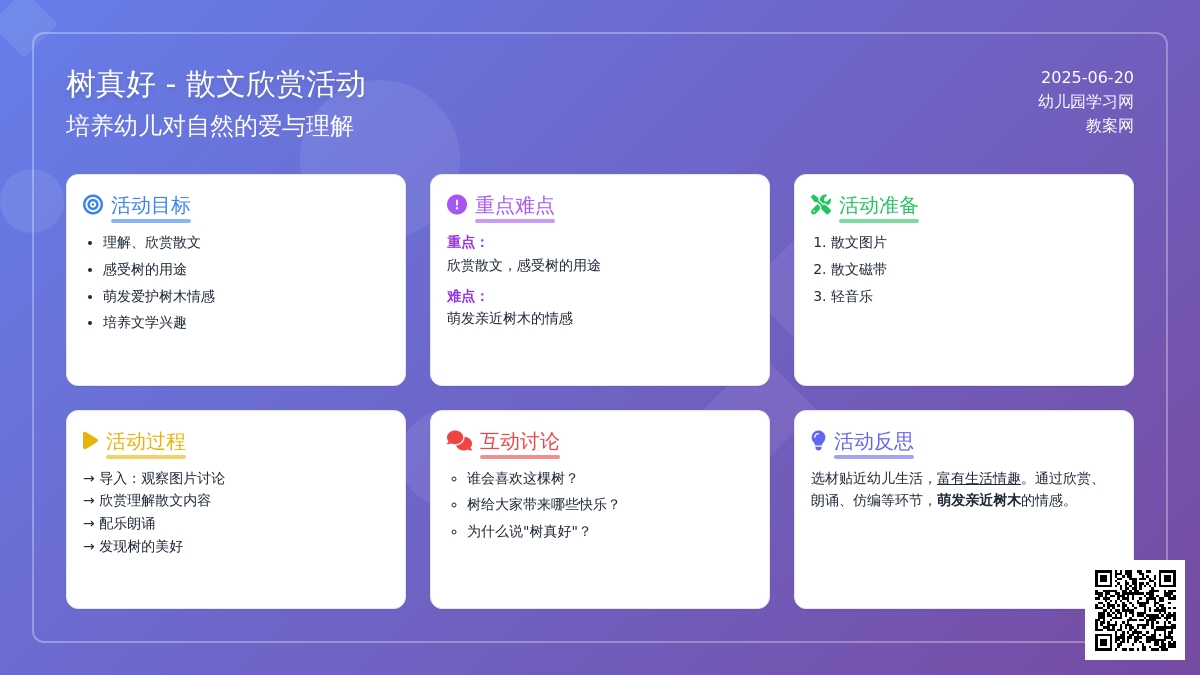 中班主题公开课树真好教案反思