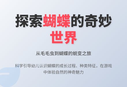 中班主题美丽的蝴蝶结教案反思-幼师课件网