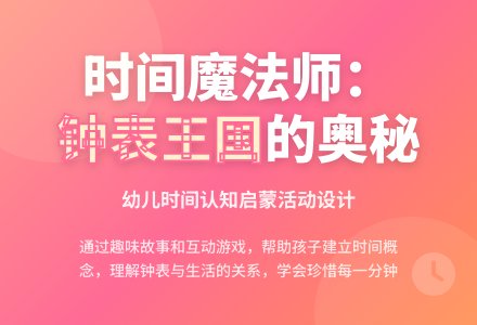 中班主题喜欢钟表的国王教案反思-幼师课件网