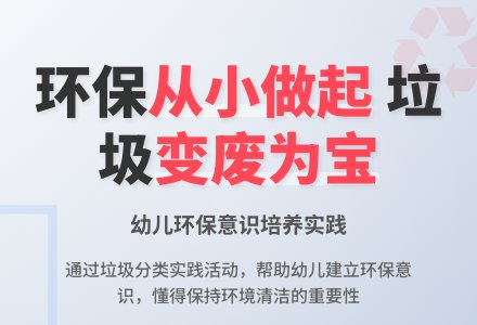 中班主题不要乱扔垃圾教案反思-幼师课件网