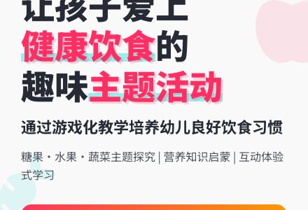 中班主题宁波的食物教案反思-幼师课件网