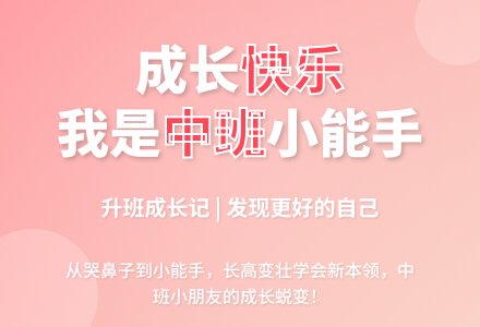中班主题我升中班了教案反思-幼师课件网