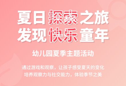 中班主题公开课夏天来了教案反思-幼师课件网