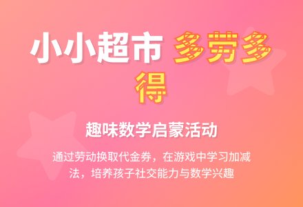 中班主题公开课小超市教案反思-幼师课件网