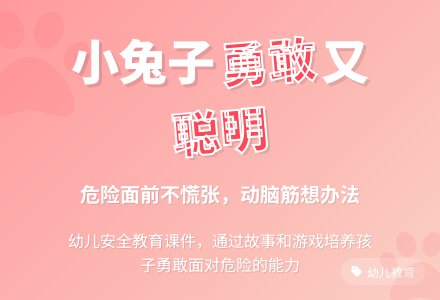 中班主题十只小兔子教案反思-幼师课件网