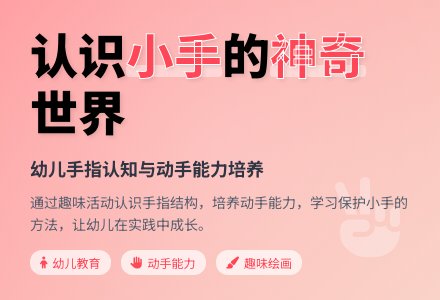中班主题能干的小手教案反思-幼师课件网
