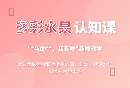 中班主题爱吃水果的毛毛虫教案反思-幼师课件网