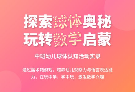 中班主题公开课魔术箱教案-幼师课件网