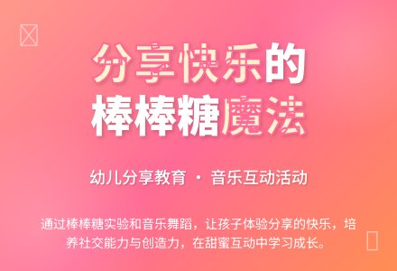 中班主题会跳舞的棒棒糖教案反思-幼师课件网