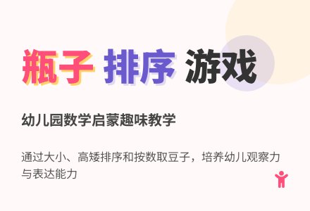 中班主题有趣的瓶孩子教案反思-幼师课件网