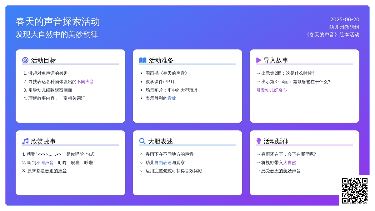 中班主题春的交响曲教案反思