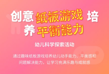 中班主题纸板顶顶乐教案反思-幼师课件网