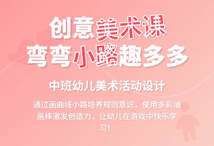 中班弯弯曲曲的小路教案反思-幼师课件网