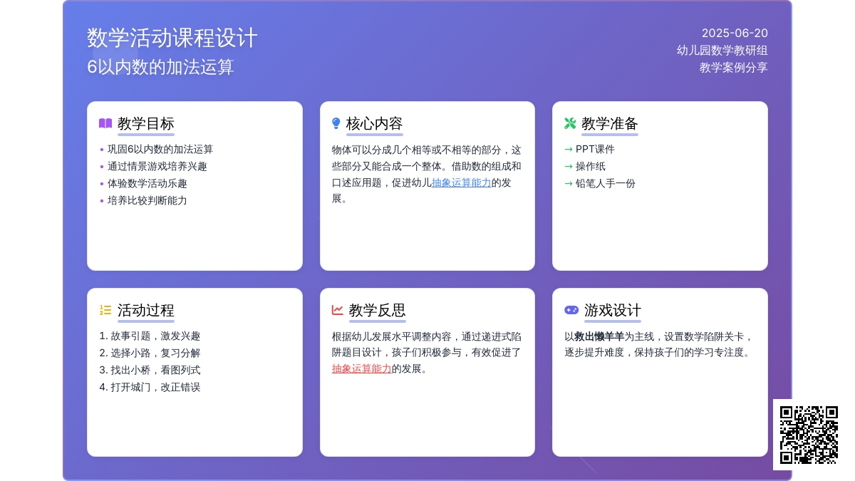 中班数学活动拯救懒羊羊教案反思
