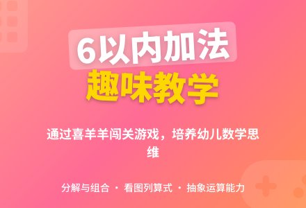中班数学活动拯救懒羊羊教案反思-幼师课件网