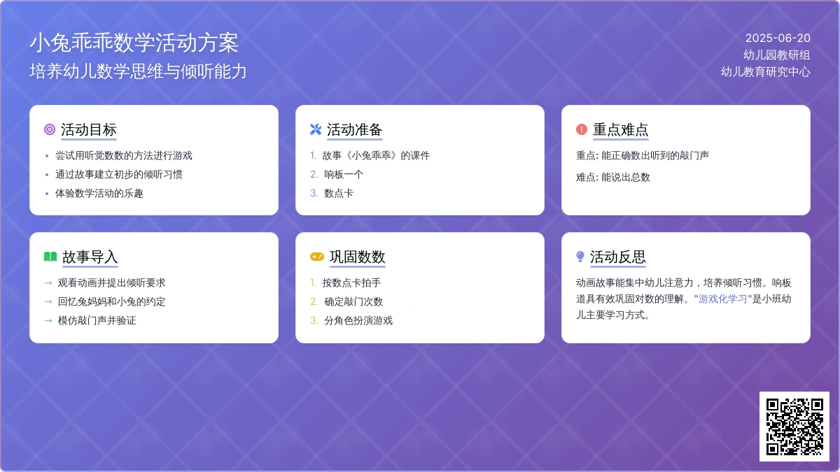 中班数学敲门声教案反思