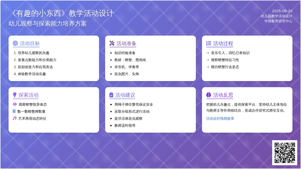 中班数学活动有趣的小东西教案反思