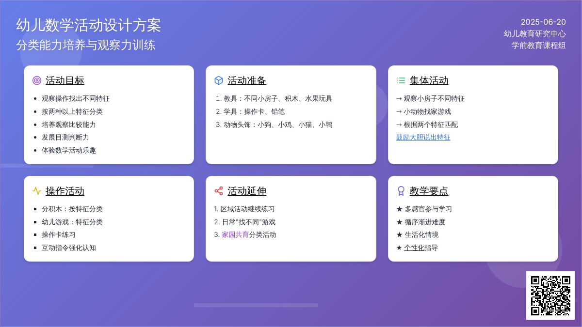 中班数学按两种特征分类教案