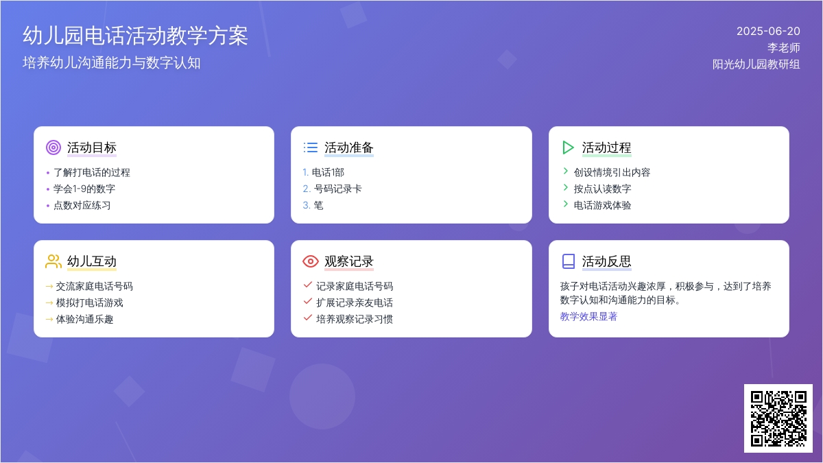 中班数学打电话教案反思