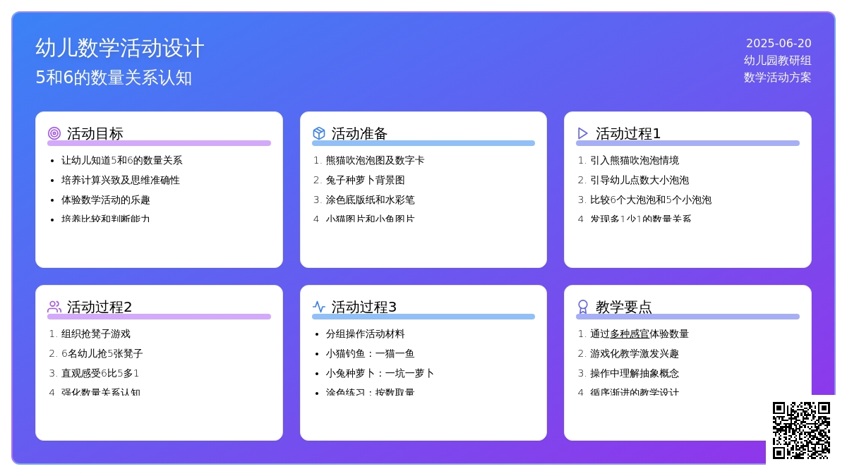 中班数学活动5和6的关系教案