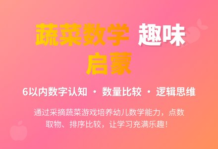中班数学蔬菜丰收了教案-幼师课件网