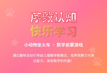 中班数学活动小动物坐火车教案-幼师课件网