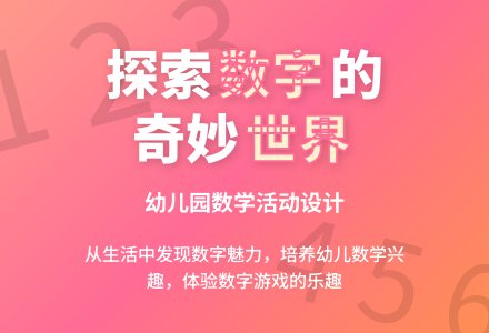 中班数学生活中的数字教案反思-幼师课件网