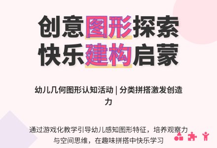 中班数学图形的分类与拼搭教案-幼师课件网