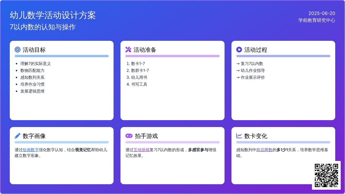 中班数学画一画、比一比教案