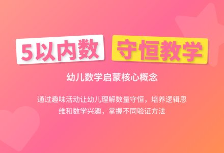 中班数学活动数的守恒教案反思-幼师课件网
