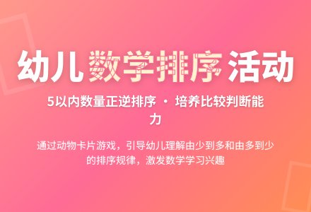 中班数学活动小动物排队教案反思-幼师课件网