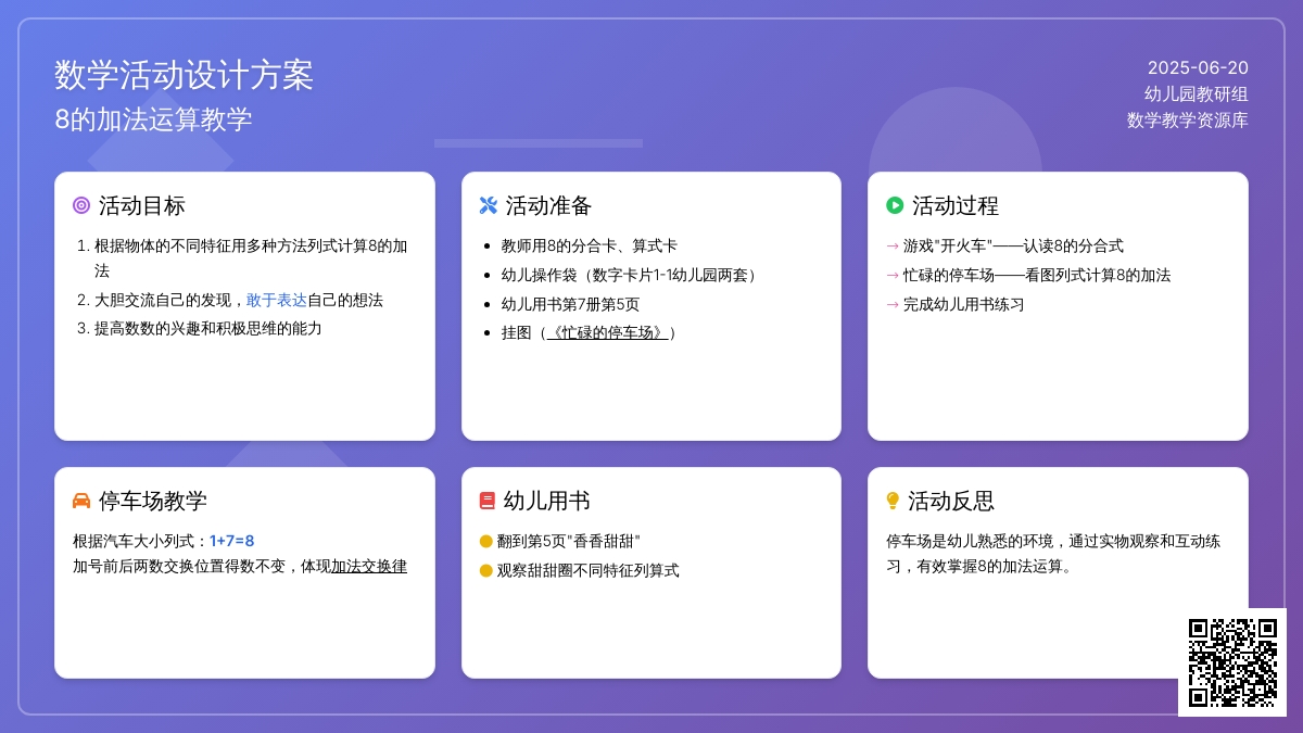 中班数学活动忙碌的停车场教案反思