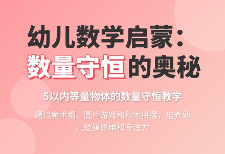 中班数学活动数的守恒（5以内）教案反思-幼师课件网