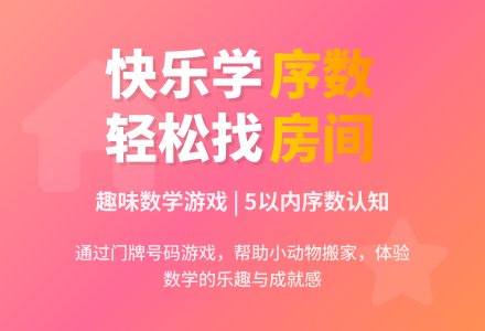 中班数学活动羊羊搬新房教案反思-幼师课件网