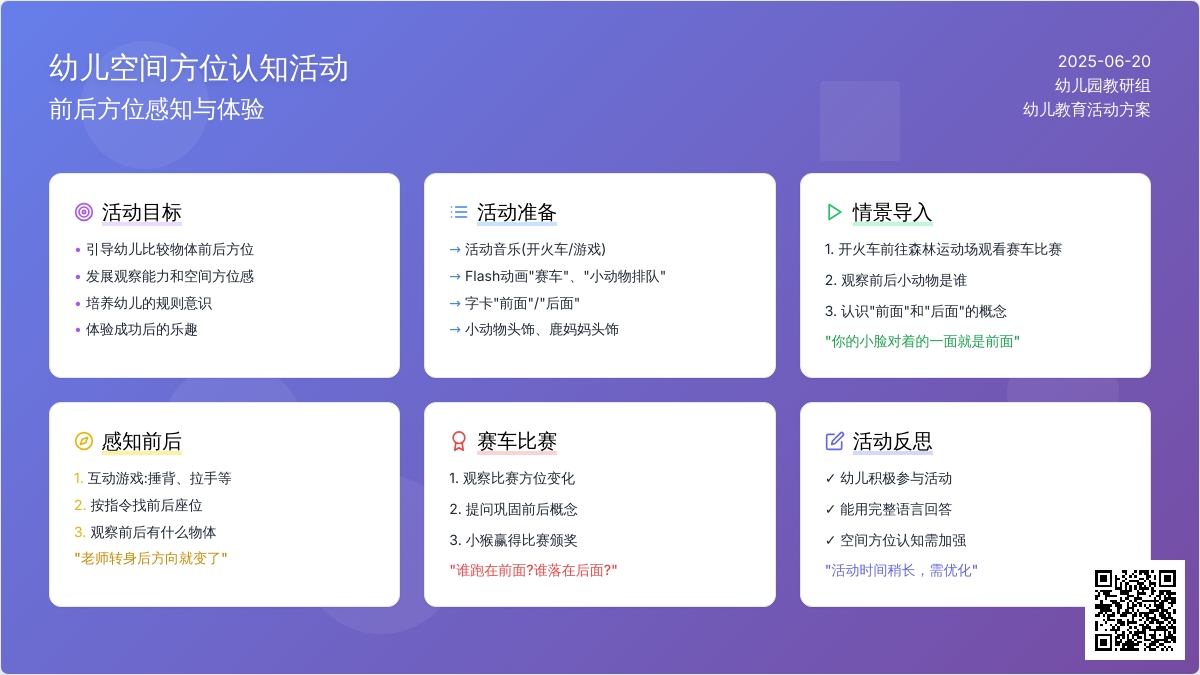 中班数学活动赛车教案反思