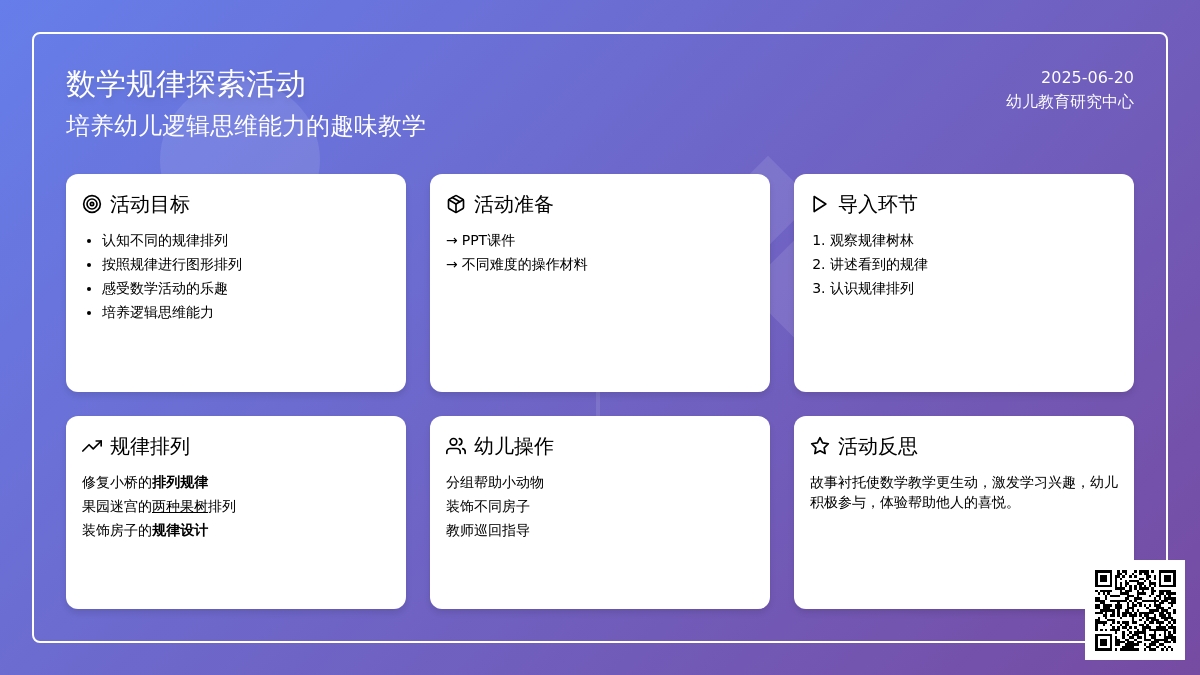 中班数学活动小兔探险记教案反思